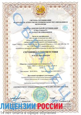Образец сертификата соответствия Новоаннинский Сертификат ISO 14001